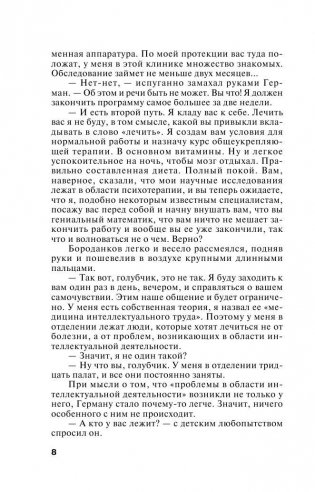 За все надо платить фото книги 10