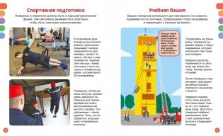 Пожарные и спасатели фото книги 3