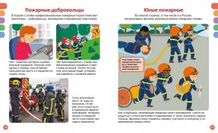 Пожарные и спасатели фото книги 6
