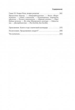 Современное язычество: Люди, история, мифология фото книги 9