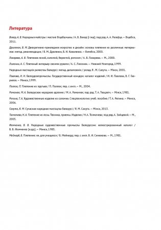 Изготовление художественных изделий из лозы фото книги 18