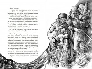 Рыцарь за прялкой фото книги 3