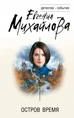 Остров Время фото книги