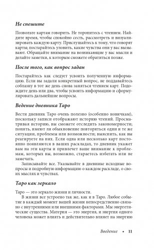 Dreams of Gaia Tarot. Мечты о богине Земли. Таро (81 карта и руководство по работе с колодой в подарочном футляре) фото книги 11