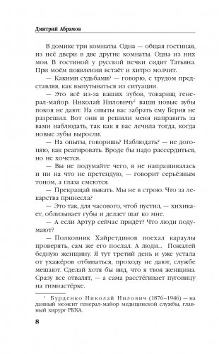 Товарищ Брежнев. «Большая Искра» фото книги 9
