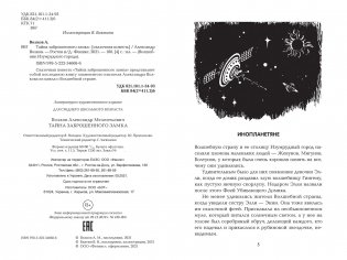 Тайна заброшенного замка фото книги 2