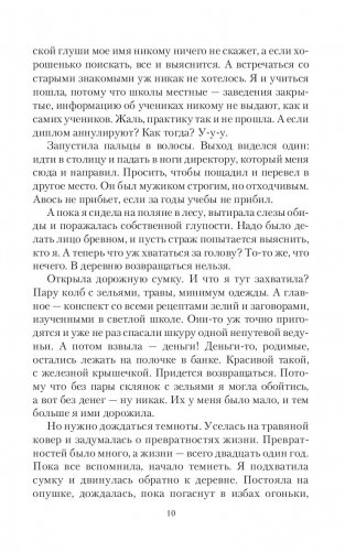 Ромашка для ведьмы фото книги 10