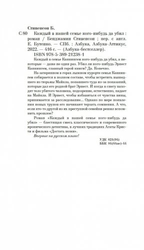 Каждый в нашей семье кого-нибудь да убил фото книги 27