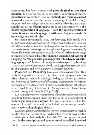 Английский язык. Курс теоретической фонетики фото книги 9