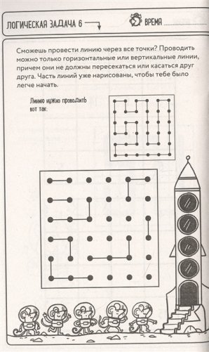 Логические головоломки фото книги 6