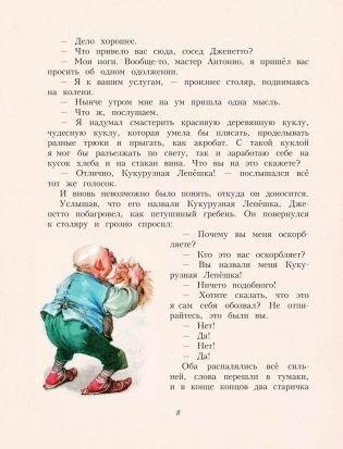 Приключения Пиноккио фото книги 6