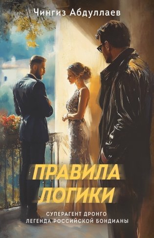 Правила логики фото книги
