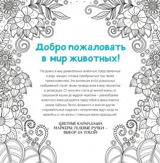 Животные-мандалы фото книги 2