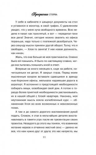 Прекрасная стерва фото книги 11
