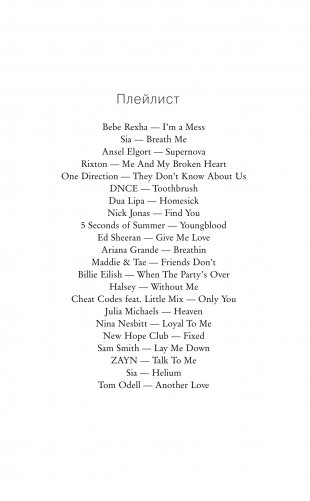 Не смыкая глаз фото книги 2