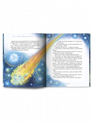 Падающая звезда фото книги 5