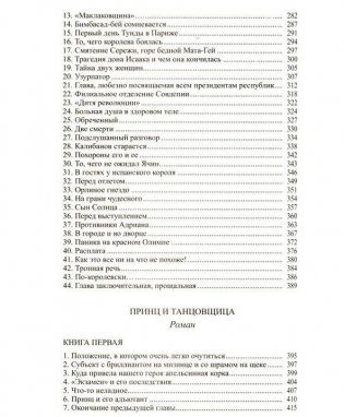 Брешко-Брешковский. Собрание сочинений (количество томов: 2) фото книги 4