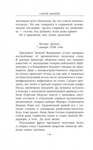 Кот Шрёдингера фото книги 8