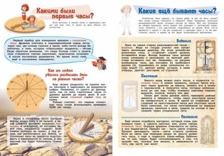 Что такое время? Моя первая энциклопедия с наклейками фото книги 4