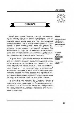 История СССР в рейтингах фото книги 7