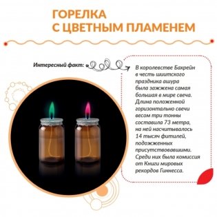 Набор для опытов "Цветные свечи" фото книги 7