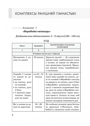 Ранішняя гімнастыка ў другой малодшай групе выхаванцаў установы дашкольнай адукацыі (ад 3 да 4 гадоў) фото книги 6