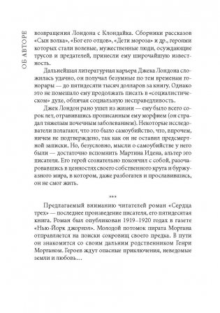 Сердца трех. Книга для чтения на английском языке фото книги 4