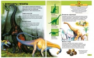 Детская иллюстрированная энциклопедия. Мир динозавров фото книги 7