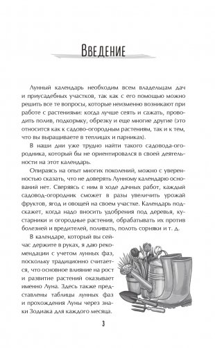 Лунный календарь для разумных дачников 2023 фото книги 3