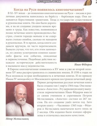 Энциклопедия о России в вопросах и ответах фото книги 5