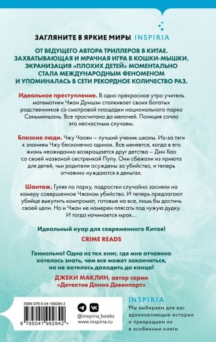Плохие дети фото книги 2