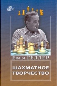 Шахматное творчество фото книги