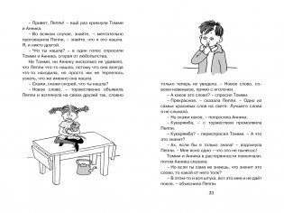 Пеппи Длинныйчулок в стране Веселии (новые иллюстрации) фото книги 4