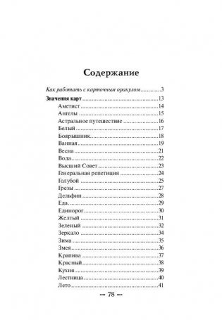 Вещие сны ангелов. 55 карт. Инструкция фото книги 2
