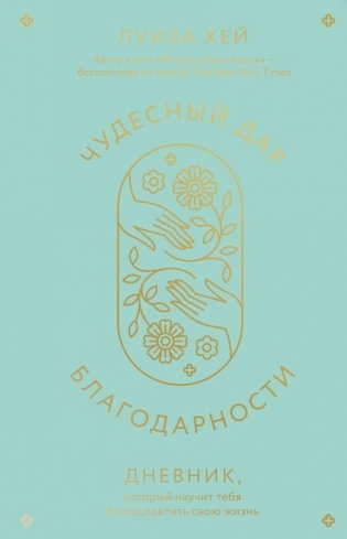 Комплект книг: Луиза Хей. Аффирмации для исполнения желаний фото книги 2