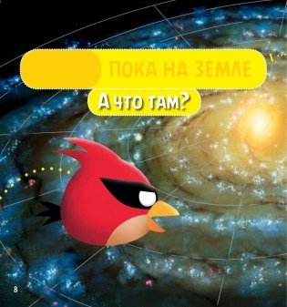 Angry Birds. Космос фото книги 8