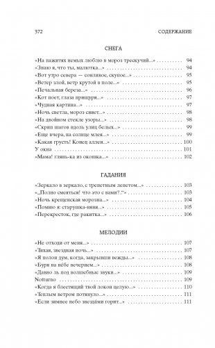 Стихотворения фото книги 6