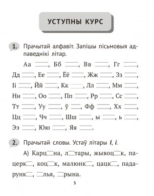 Беларуская мова крок за крокам. 2 клас. Практыкум фото книги 4