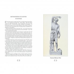 Античная скульптура фото книги 2