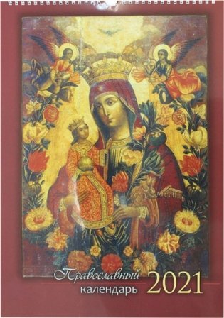 Православный перекидной календарь на 2021 год. «Иконы» фото книги