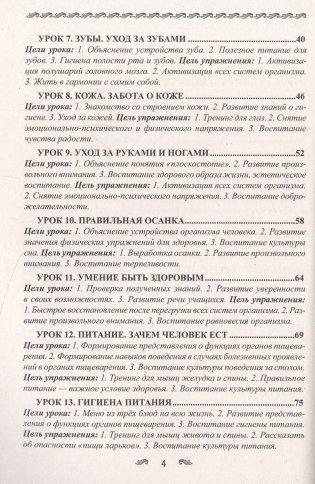 Уроки здоровья. 1 класс. Конспекты уроков фото книги 4