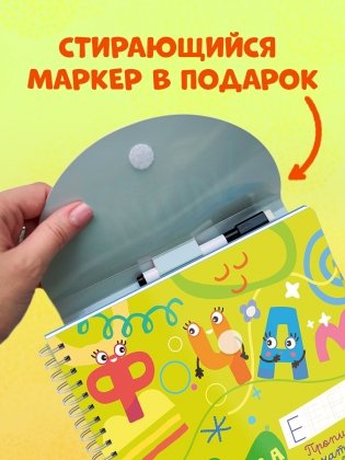 Пиши и стирай! Прописи. Печатные буквы фото книги 4