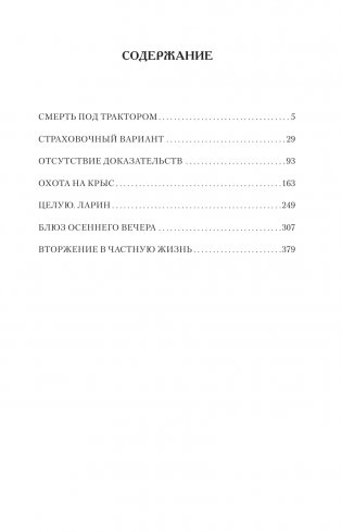 Охота на крыс фото книги 2