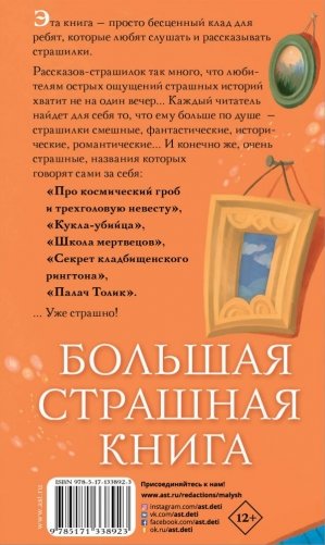 Как Наталья Николаевна съела поэта Пушкина и другие ужасные истории фото книги 2