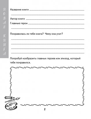 Читательский дневник для начальной школы (голубая обложка) фото книги 3