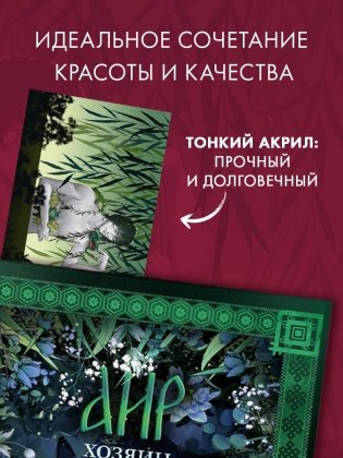 Прозрачная закладка Аир. Новый арт Miorin фото книги 3
