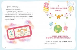 Ника Земляника. Школа из сахарной ваты фото книги 6