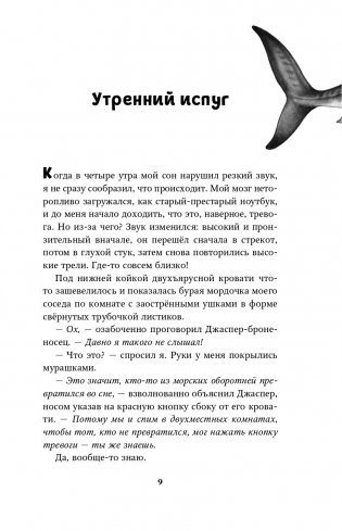 Тайна кита-оборотня (#4) фото книги 10