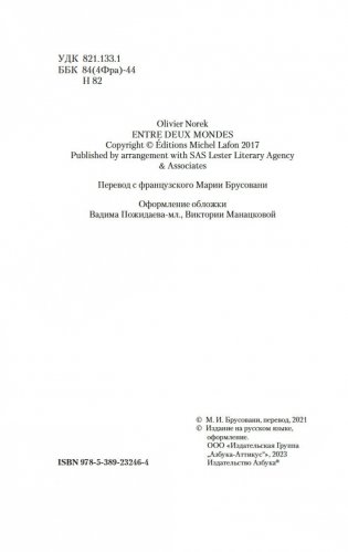 Меж двух миров фото книги 4