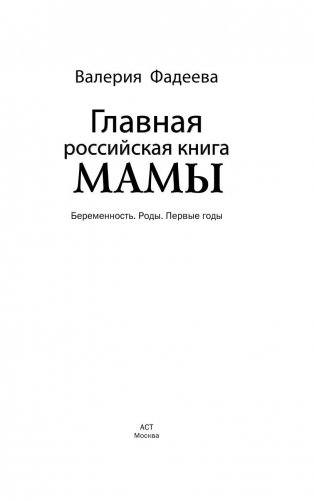 Главная российская книга мамы фото книги 2